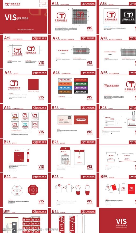 vi应用模板红色VI手册