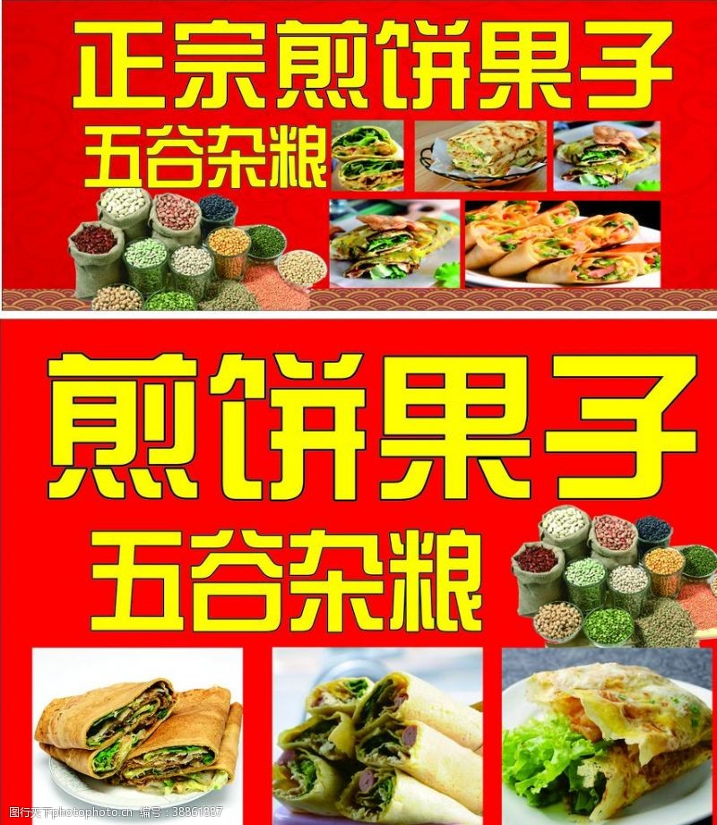 徐州菜煎饼果子海报