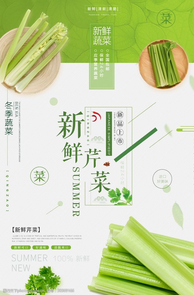 蔬菜饭店简约时尚蔬菜芹菜促销海报