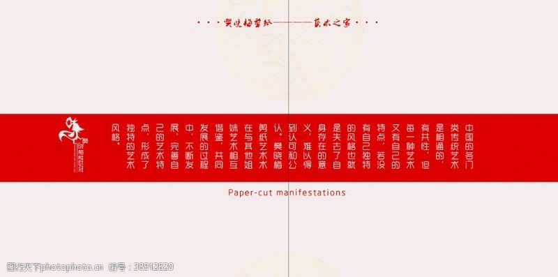 中国梦剪纸剪纸文化封面图片