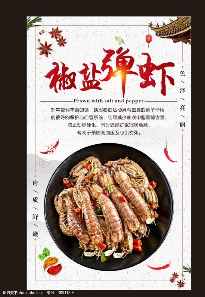 麻辣椒盐弹