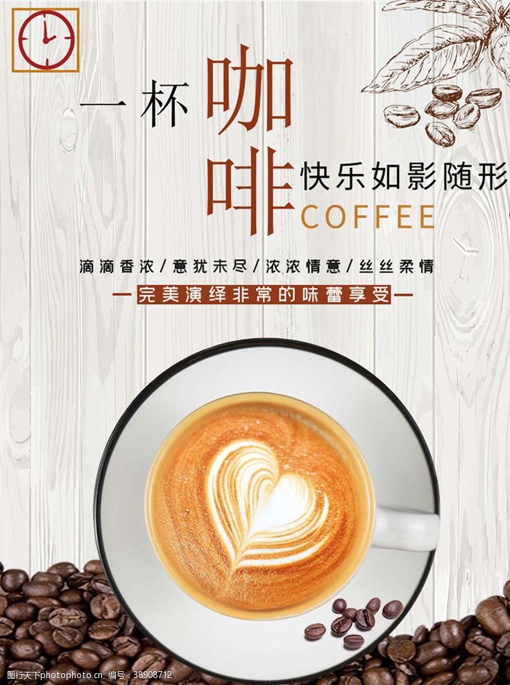 创意菜单咖啡海报