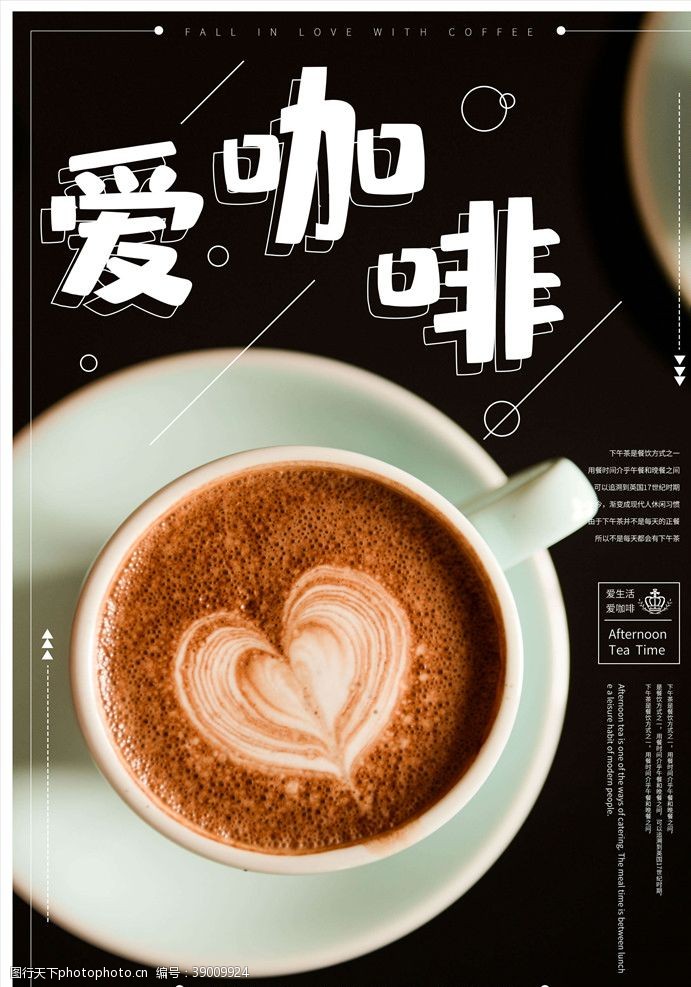 创意菜单咖啡海报图片