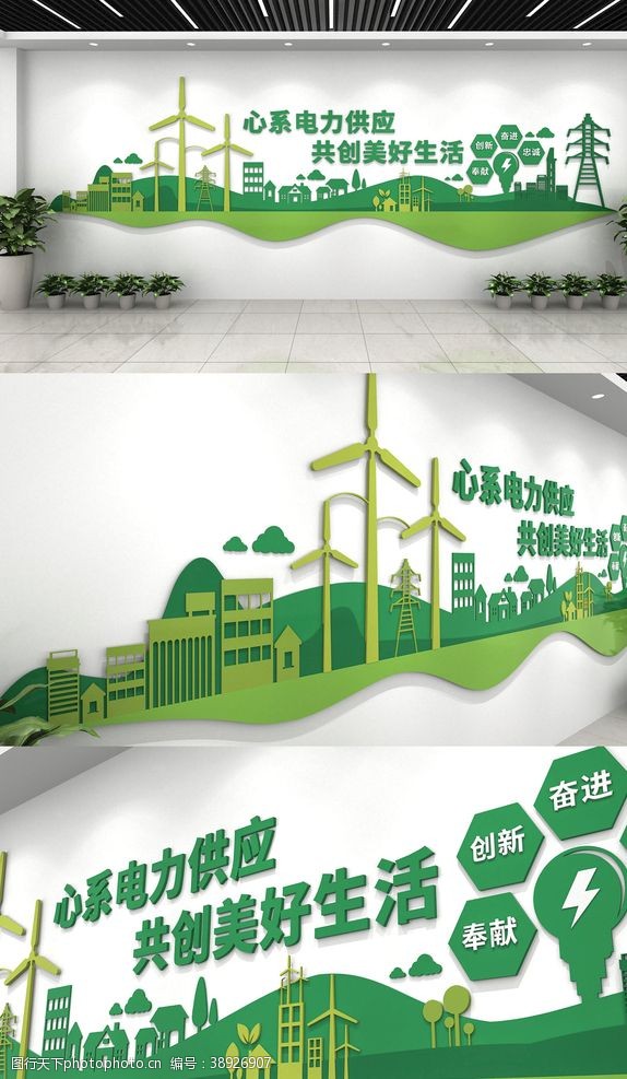 电力架绿色环保国家网电局文化墙图片