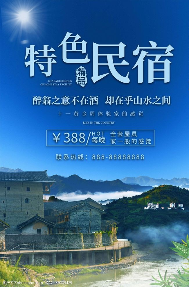 日本旅游宣传民宿海报图片