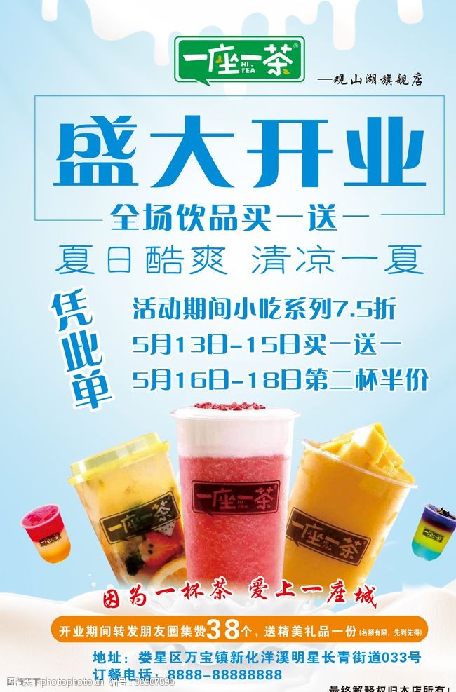 甜品价目表奶茶盛大开业活动海报