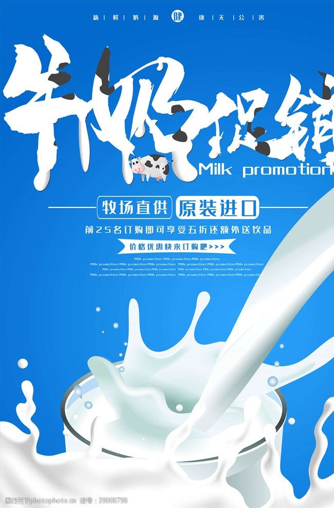 开业促销牛奶图片