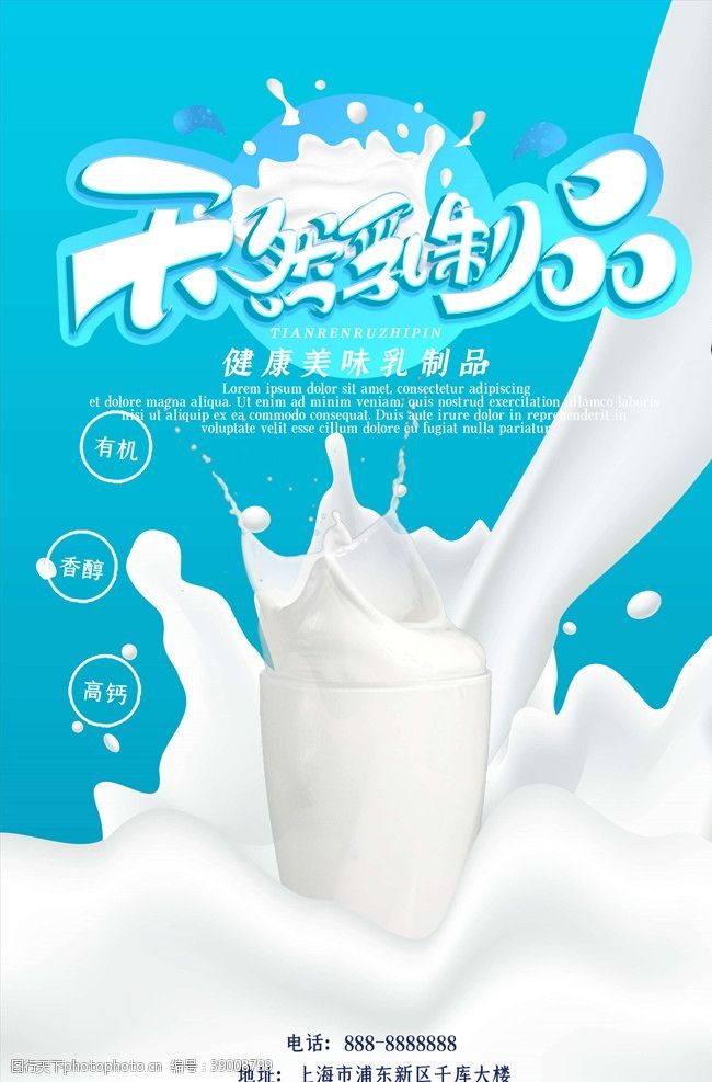 开业促销牛奶图片