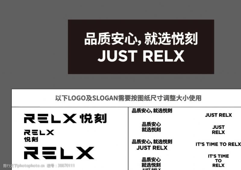 锐志RELX锐刻logo标志