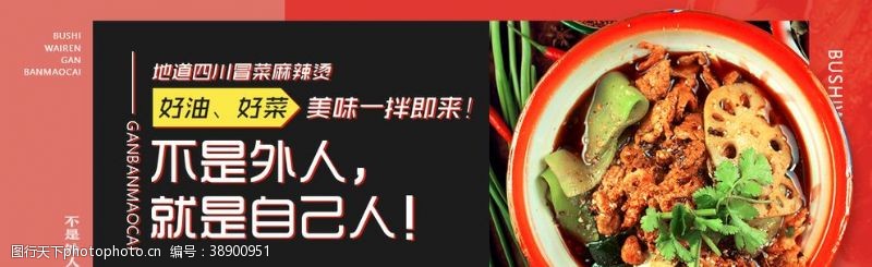 麻辣外卖平台冒菜海报