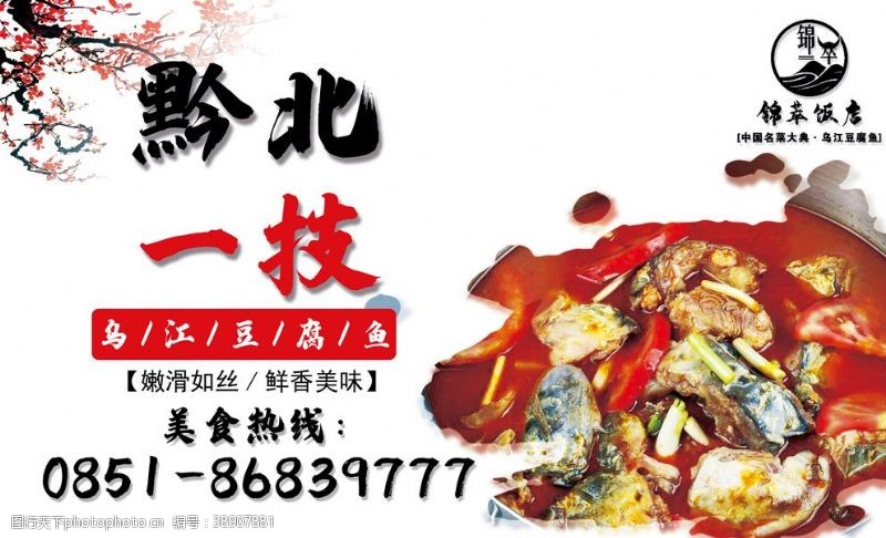 麻石乌江豆腐鱼鲢鱼河鱼