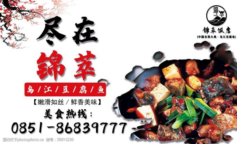 麻辣乌江豆腐鱼鲢鱼江团仔鲢