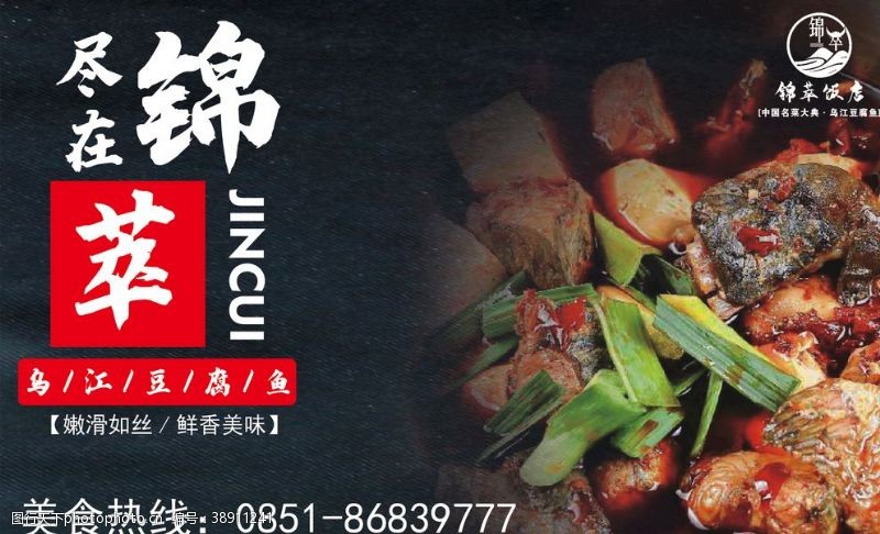 麻辣乌江豆腐鱼鲢鱼江团仔鲢