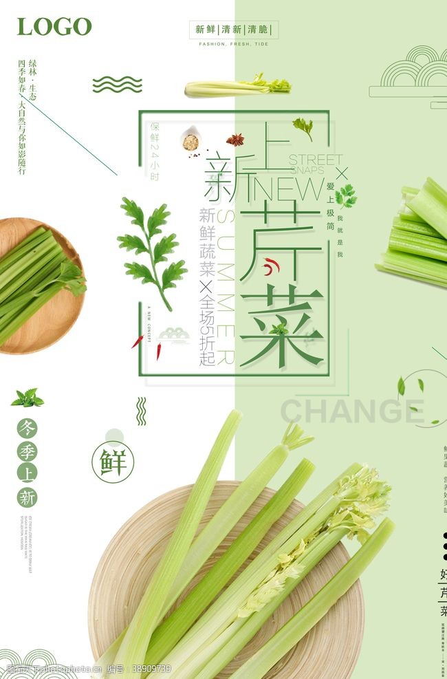 蔬菜饭店小清新蔬菜芹菜促销海报图片