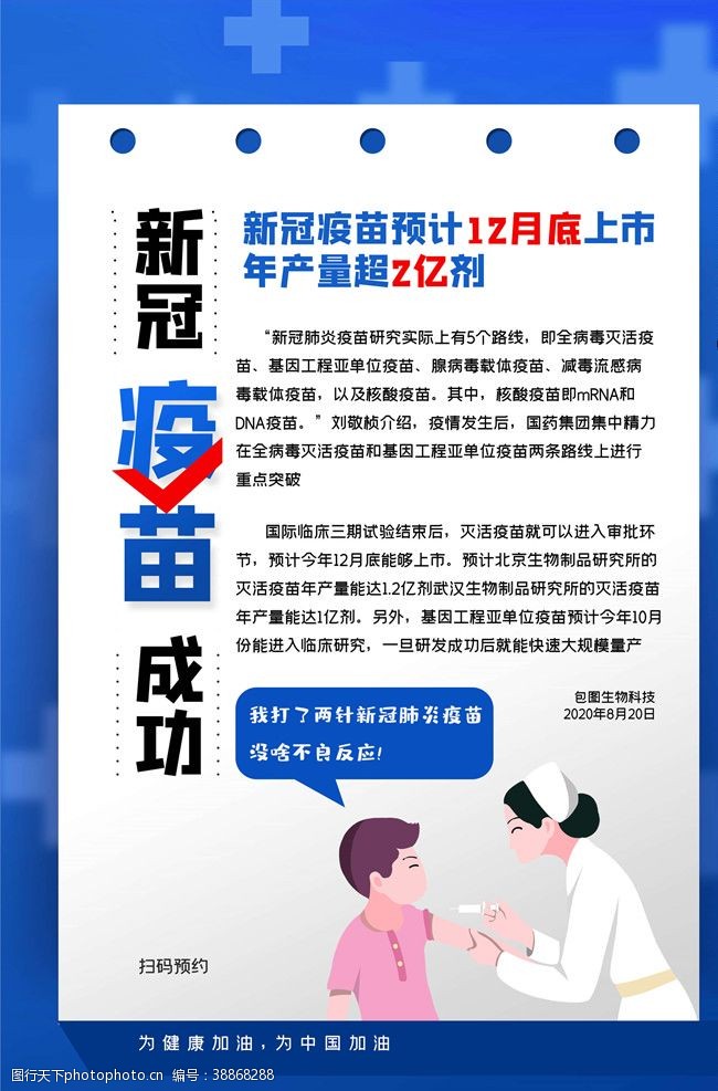 阻击战新冠疫苗