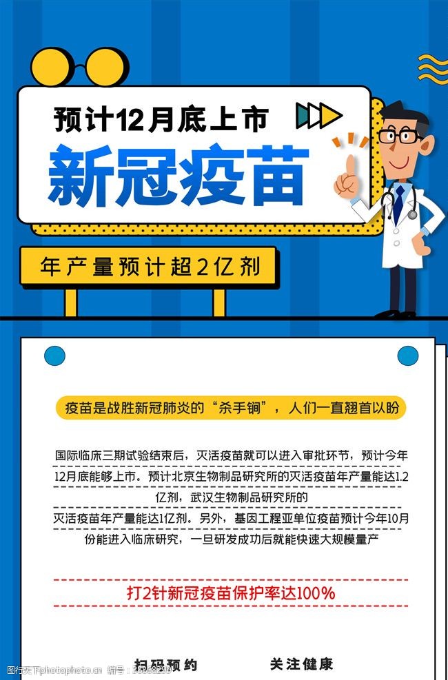 阻击战新冠疫苗