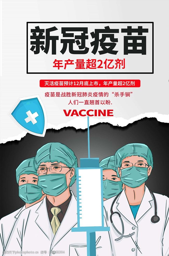 阻击战新冠疫苗