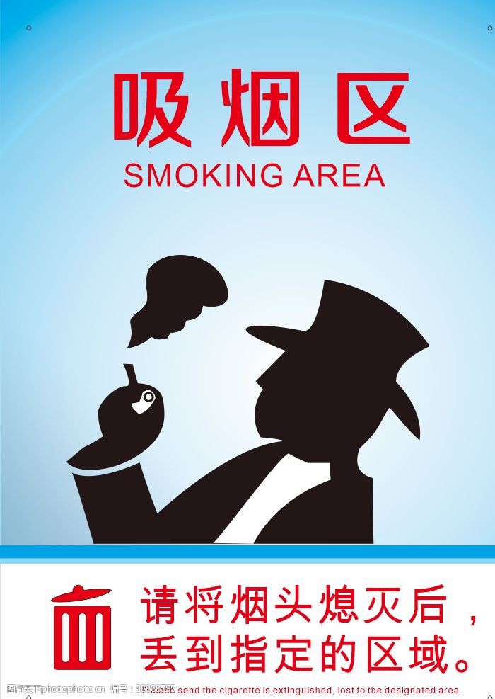 公益海报吸烟区展板