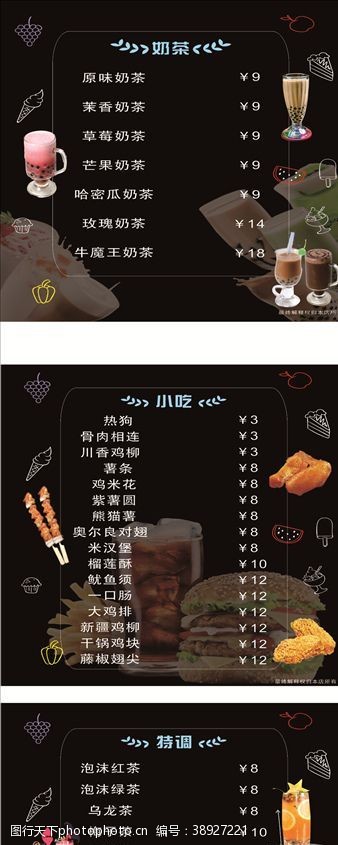 甜品价目表饮料菜单图片