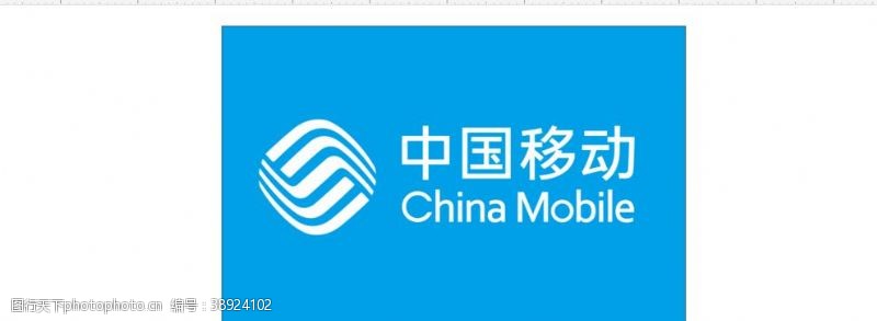 联通标志中国移动图片