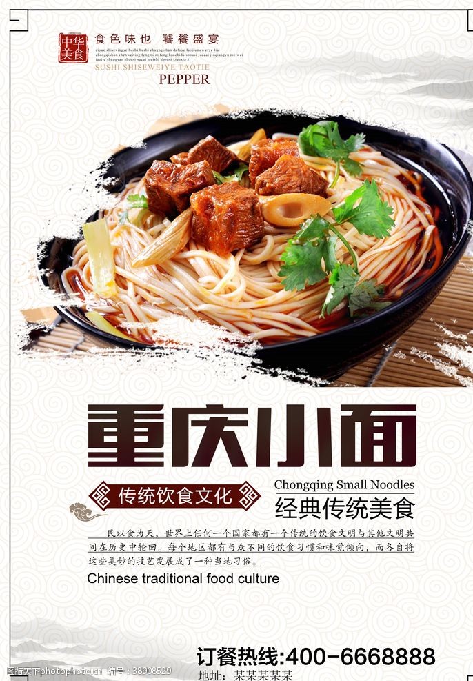 食堂菜单重庆小面菜牌海报
