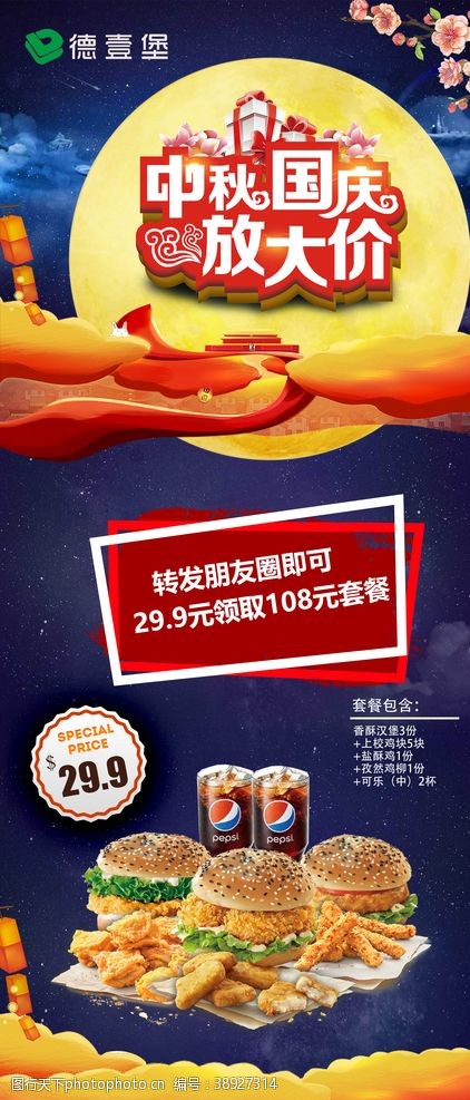 炸鸡店菜单宣传单中秋国庆展架图片