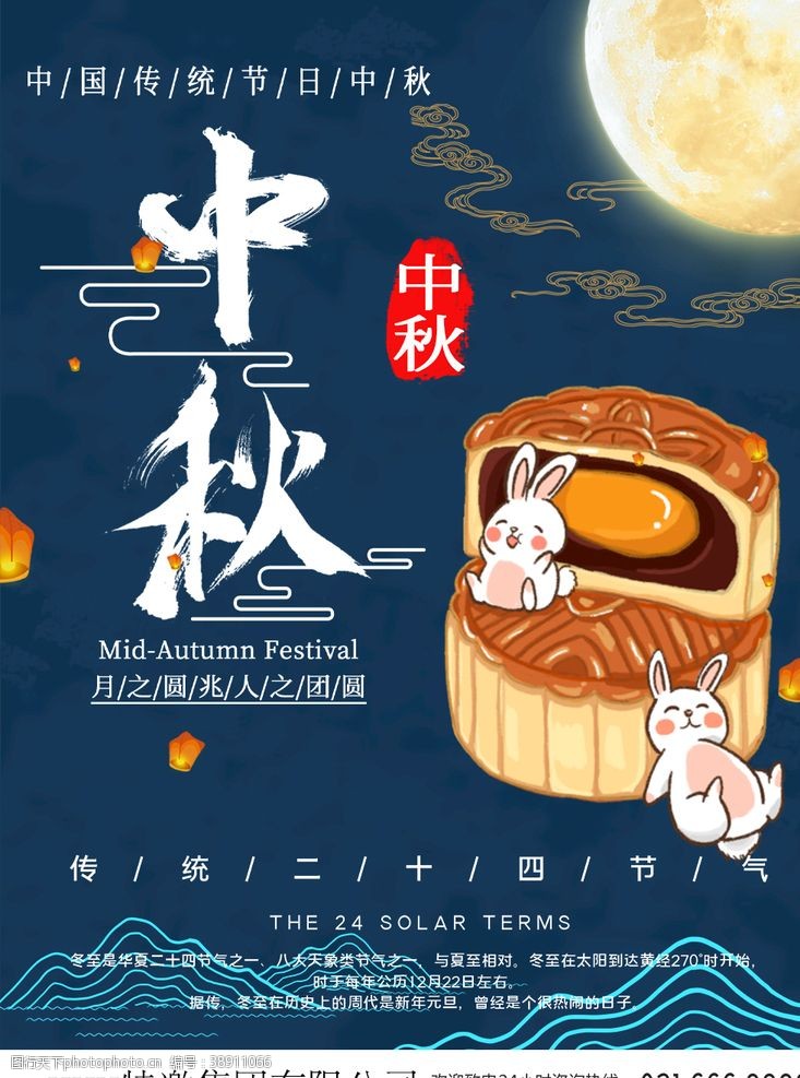 合家欢乐中秋佳节月饼宣传海报
