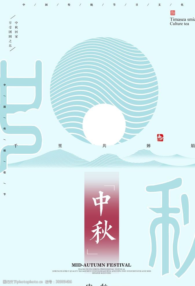 礼卡中秋节海报