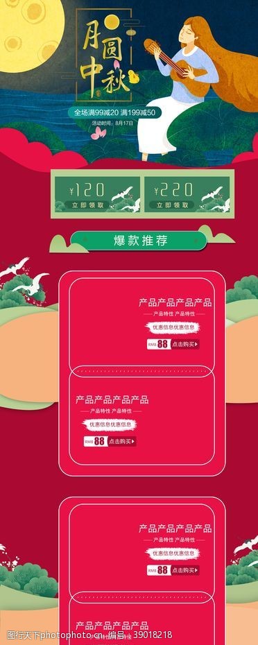 电商背景中秋节首页图片
