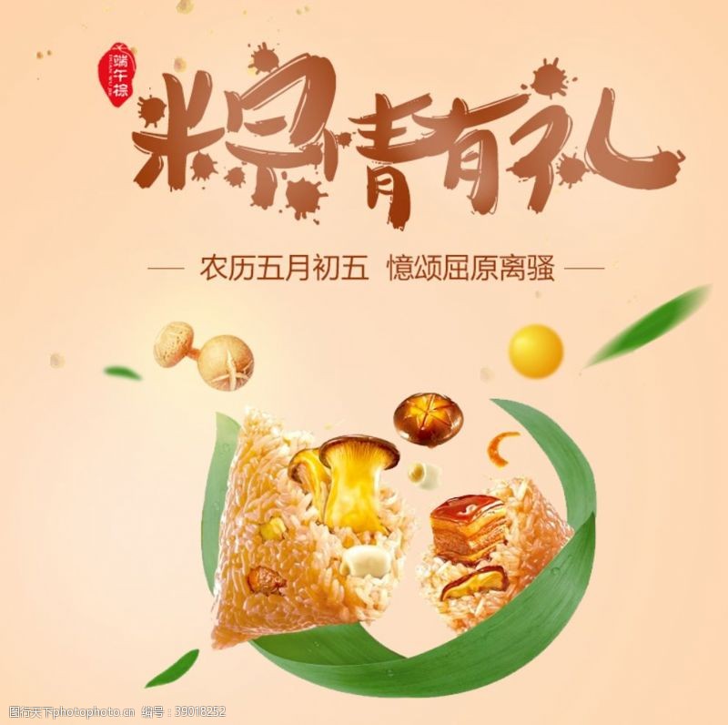甜粽粽子食品淘宝主图图片