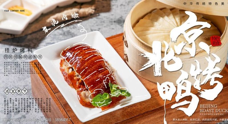 烤鸭店北京烤鸭烤鸭图片