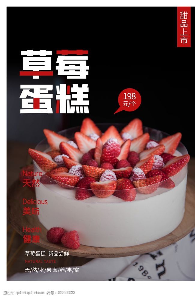 草莓活动草莓蛋糕甜品活动宣传海报素材图片