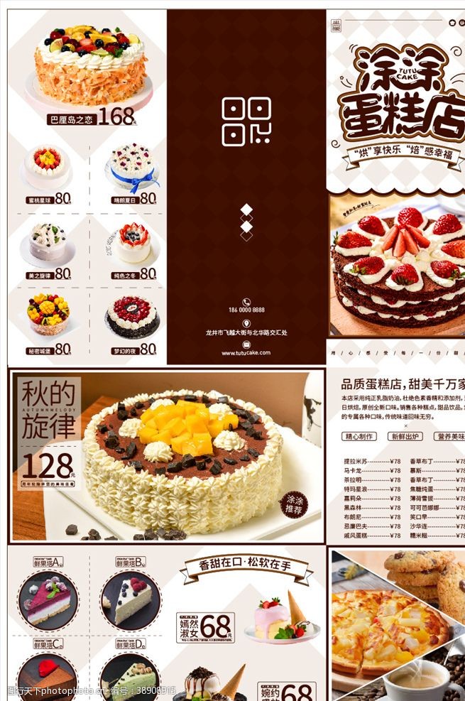 蛋糕三折页蛋糕店折页