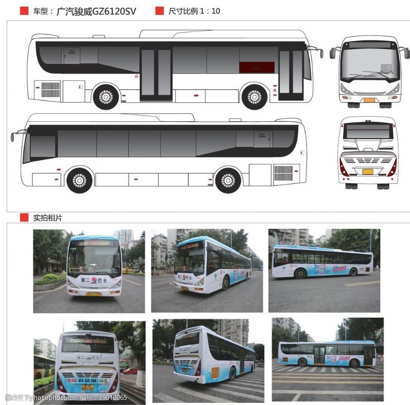 公交车身广告广汽GZ6120SV图片