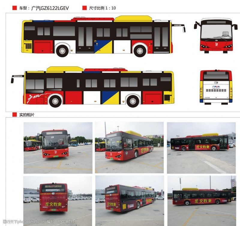 公交车身广告广汽GZ6122LGEV图片
