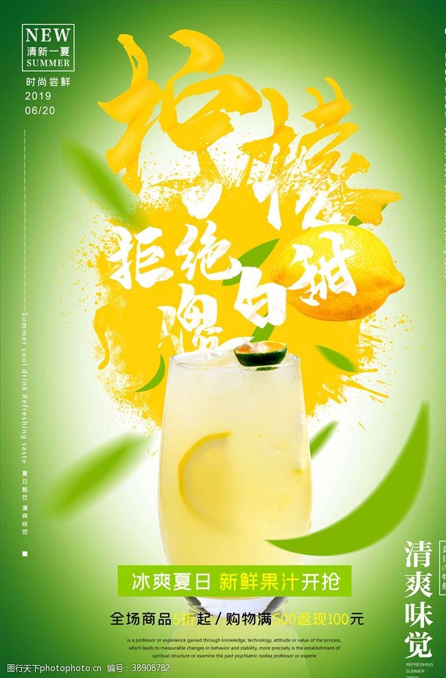 柠檬宣传单果汁海报