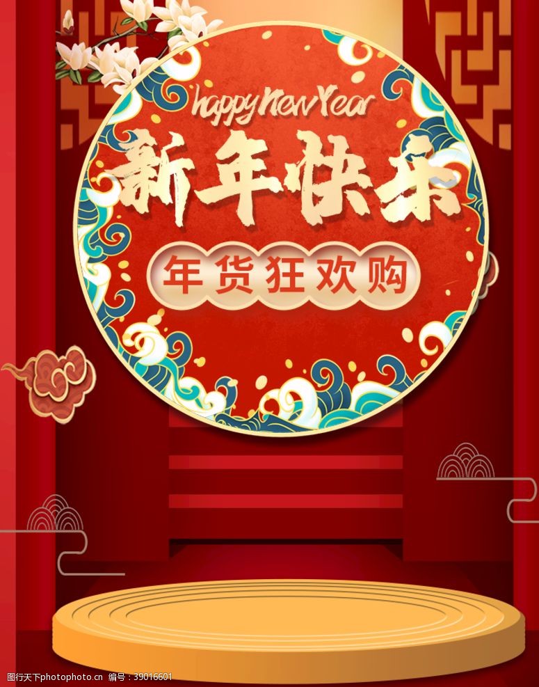 商场年中促销红色喜庆中国风年货促销海报图片