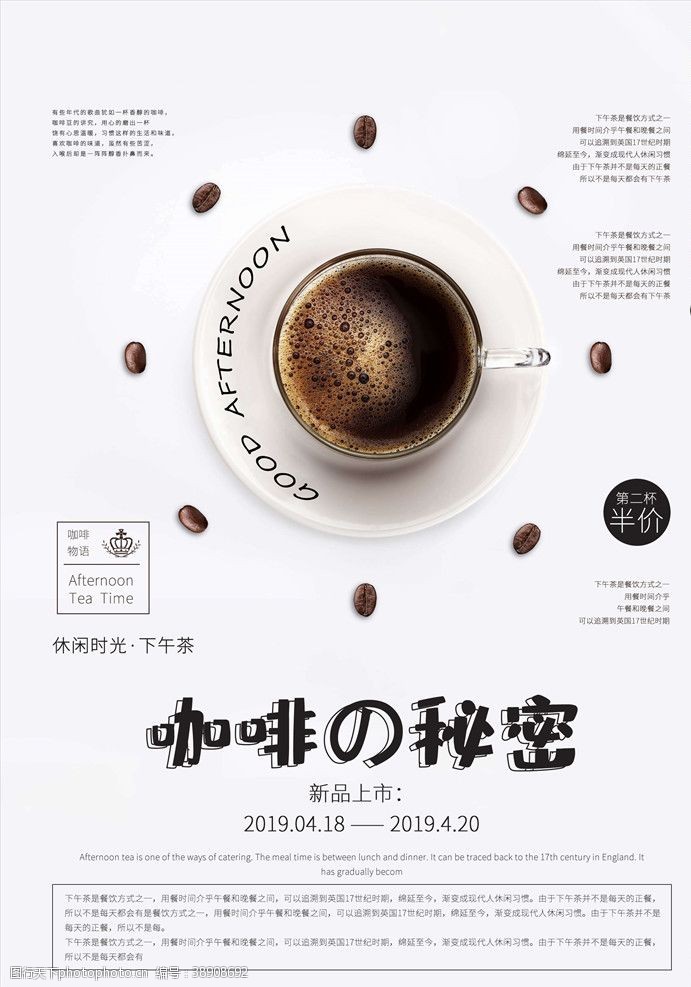 创意菜单咖啡海报