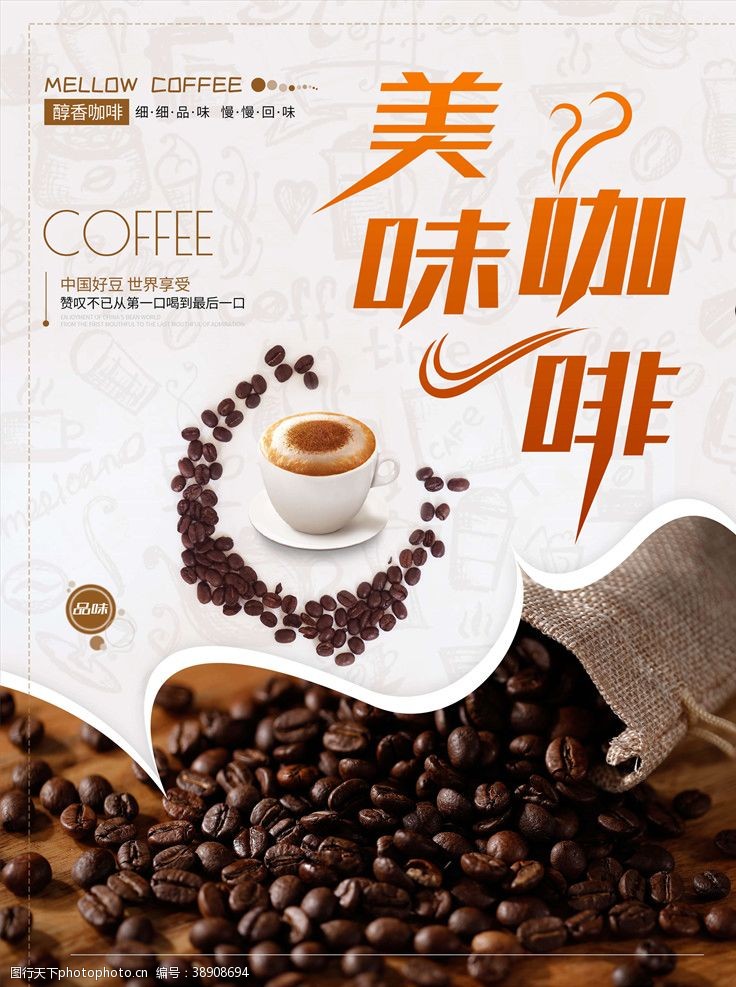 精品菜单咖啡海报