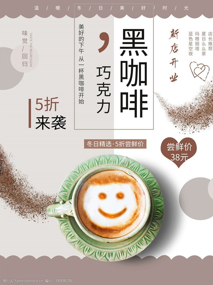 精品菜单咖啡海报