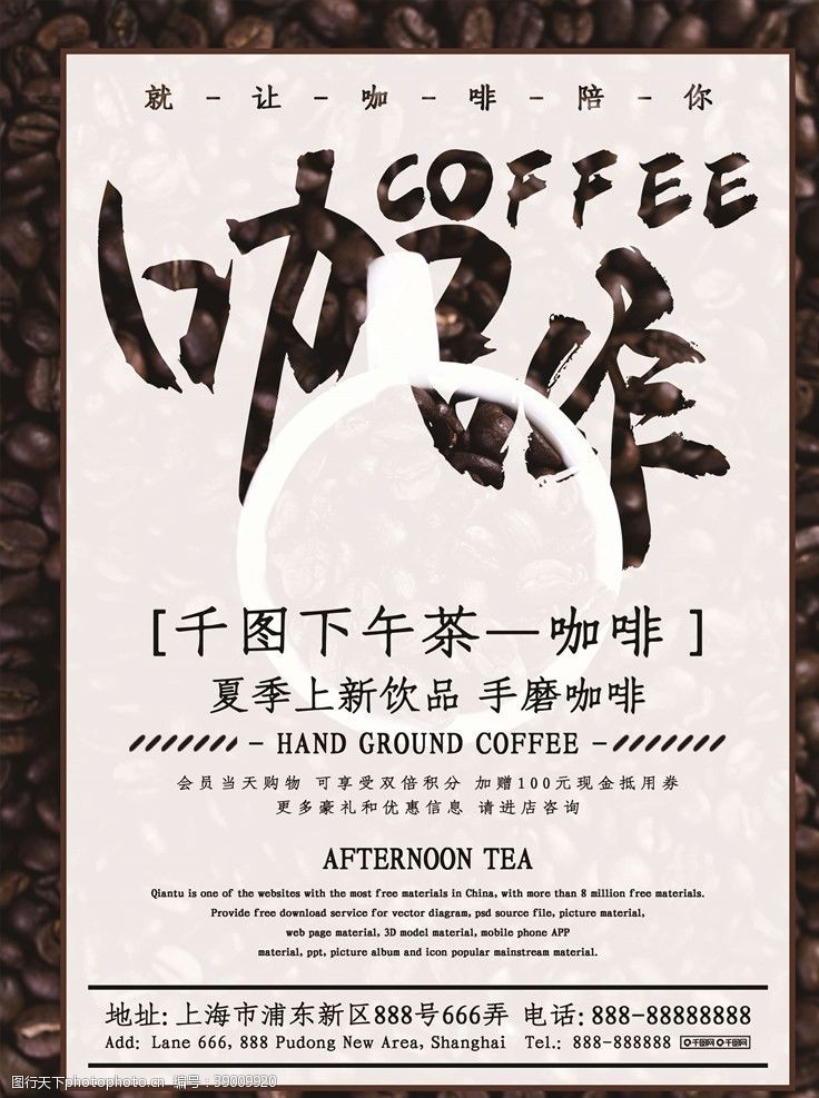 精品菜单咖啡海报图片