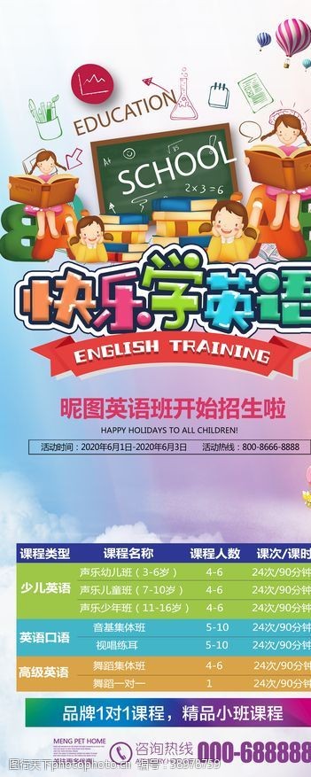 少儿英语儿童快乐学英语培训招生宣传海报图片