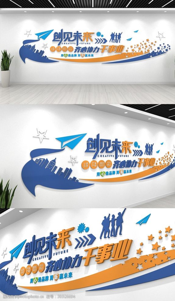 公司展厅蓝色大气创见未来企业标语文化墙图片