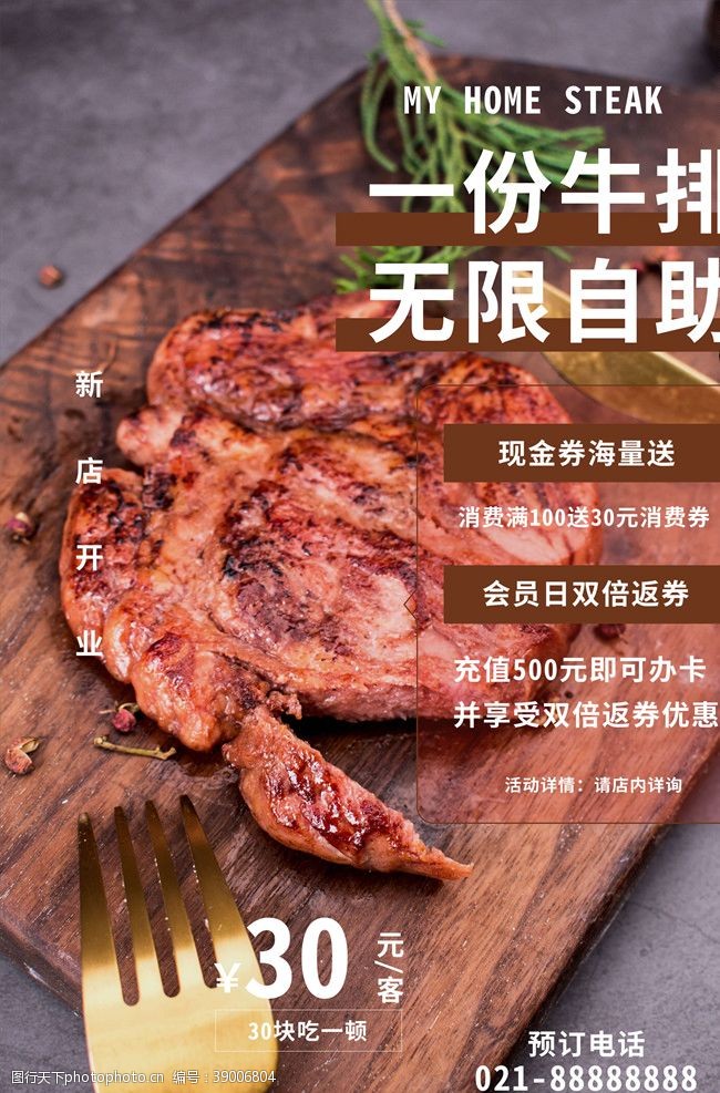 我请客美食海报图片