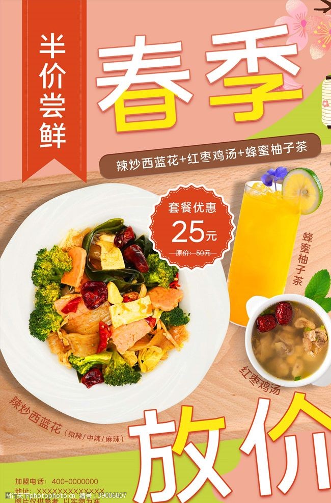 菜品试吃美食海报图片