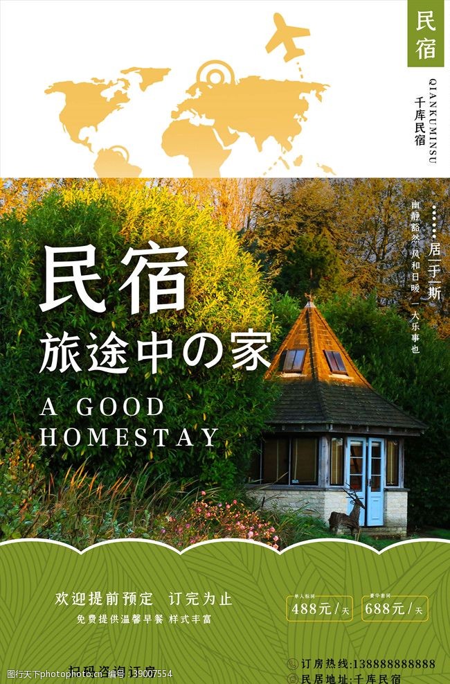 日本旅游传单民宿海报图片