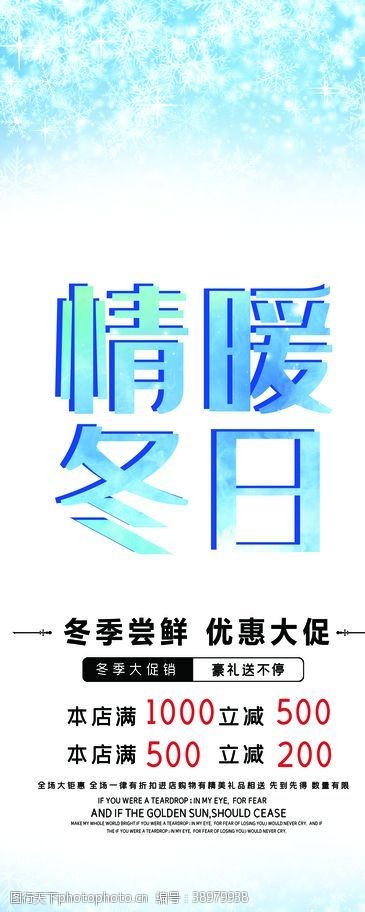 全民疯抢情暖冬日图片