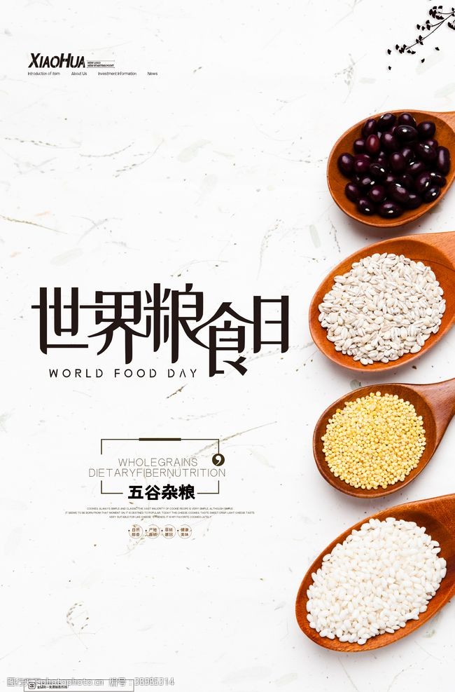 稻谷稻米世界粮食日图片