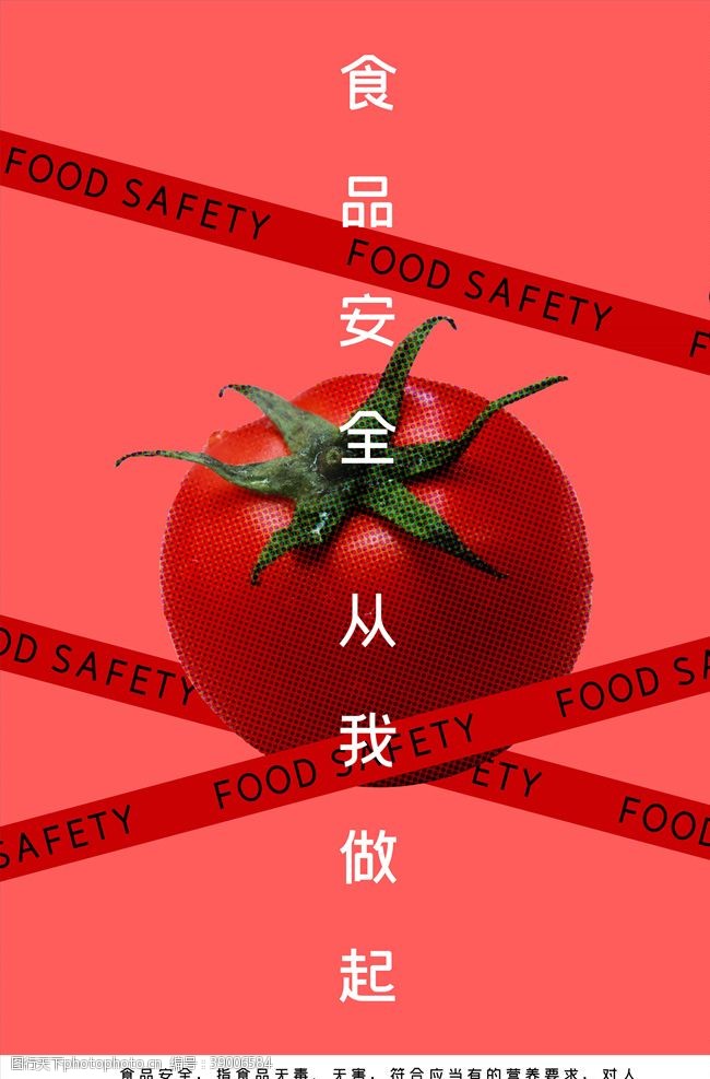 食品安全宣传海报食品安全图片