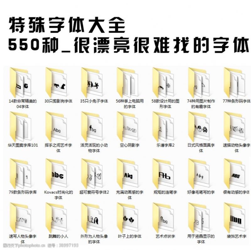 漂亮科技特殊字体大全550种很漂亮图片